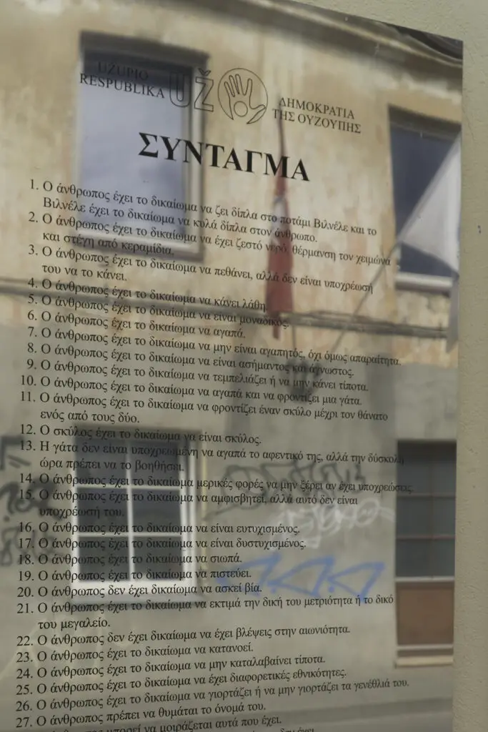 Η Δημοκρατία της Ουζούπης και το Σύνταγμα στα Ελληνικά